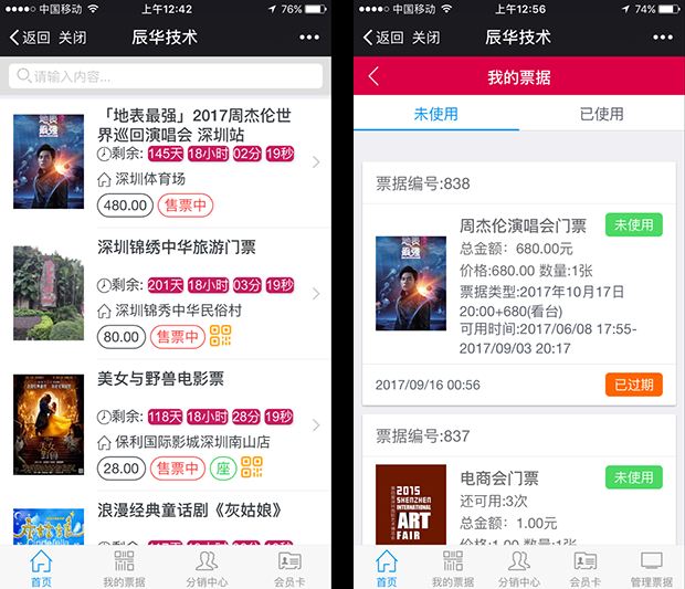 微票务v4.5.3修复版-372盘