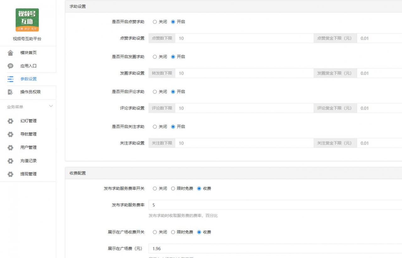 视频号互助平台v1.0.6 公众号源码-372盘