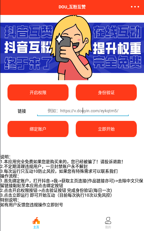 抖音互关源码 E4A源码含数据库后台程序搭建可用-372盘