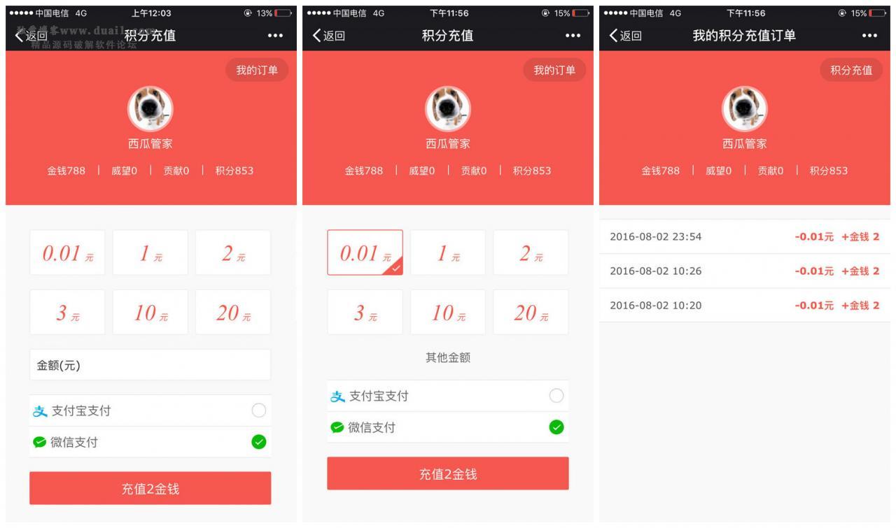 【西瓜积分在线充值插件】Discuz插件+支付宝支付购买积分+微信支付购买积分+手机版+pc版+小云APP-372盘
