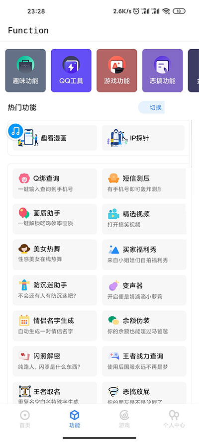 多功能随身工具箱APP源码+随身助手后台php源码-372盘