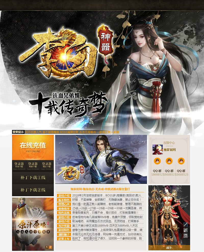 李白神器微变三职业传奇版本_BOSS多爆率高_终极全靠打【Hero引擎】-372盘