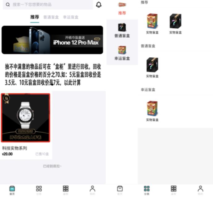 微信小程序盲盒-可对接微信支付-372盘