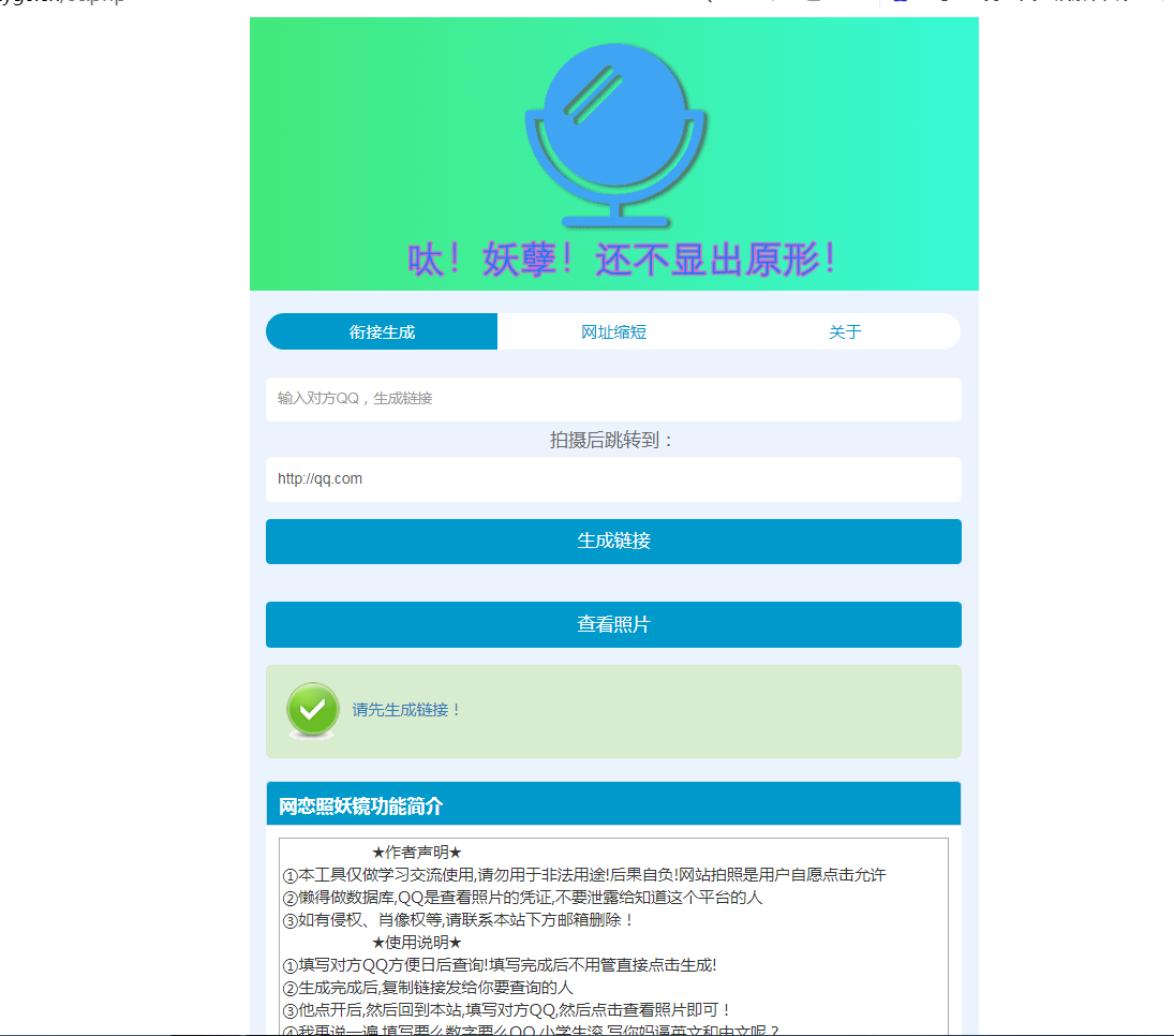 在线照妖镜源码(2022美化版)-372盘