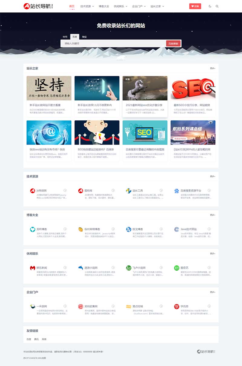 (自适应手机端)站长导航类网站源码 html5导航pbootcms网站模板-372盘