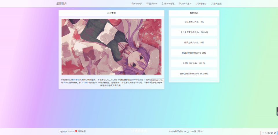 烟雨图床v2.1.3正式版源码-372盘