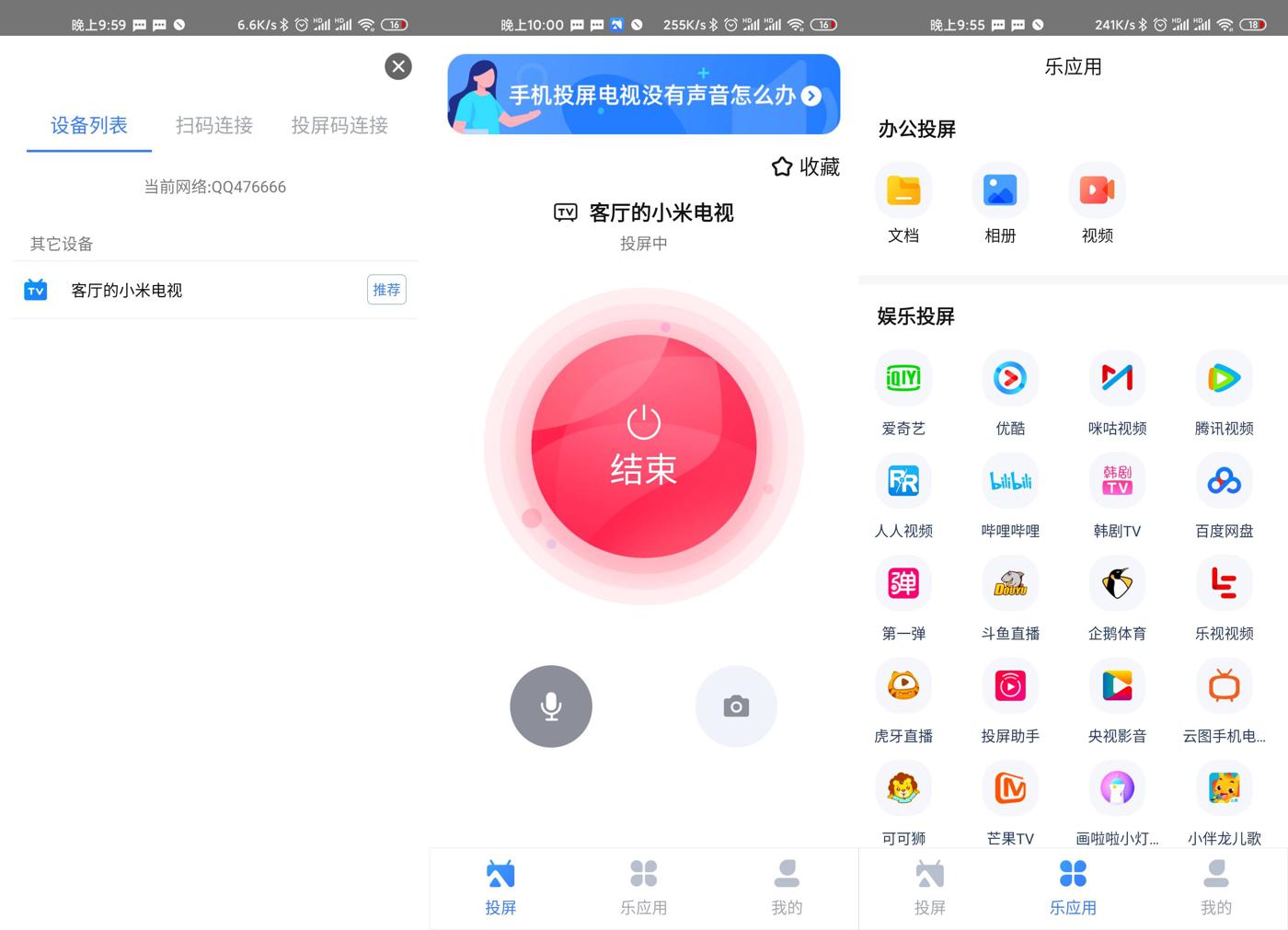 安卓乐播投屏v5.5.36绿化版-372盘