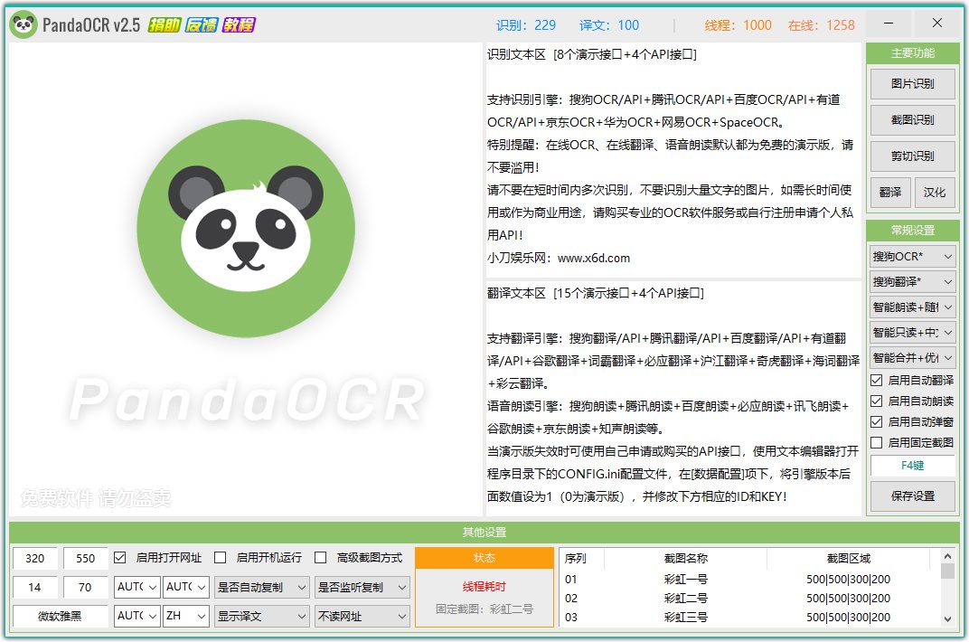 图文识别工具PandaOCR v2.72-372盘