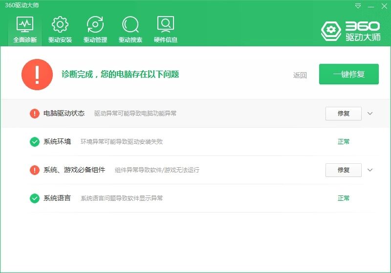 360驱动大师v2.0.0.1730纯净版-372盘