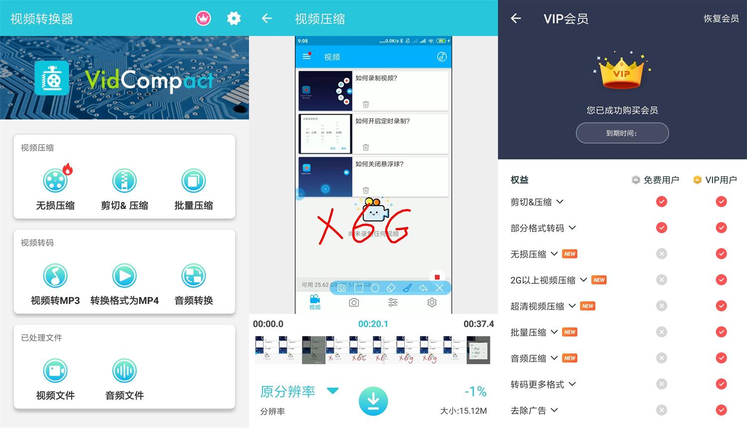 安卓视频转换器v3.7.1会员版-372盘