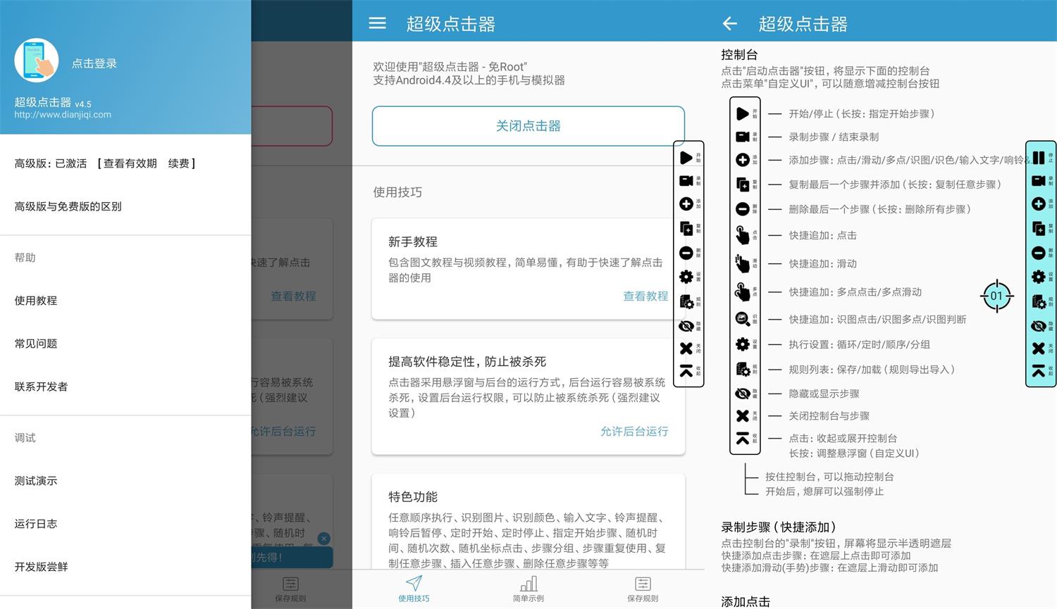 安卓超级点击器v4.9高级版-372盘