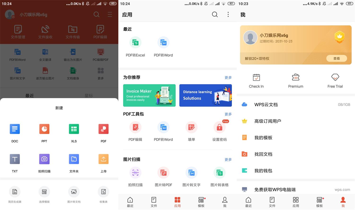 安卓WPS Office v16.0.0高级版-372盘