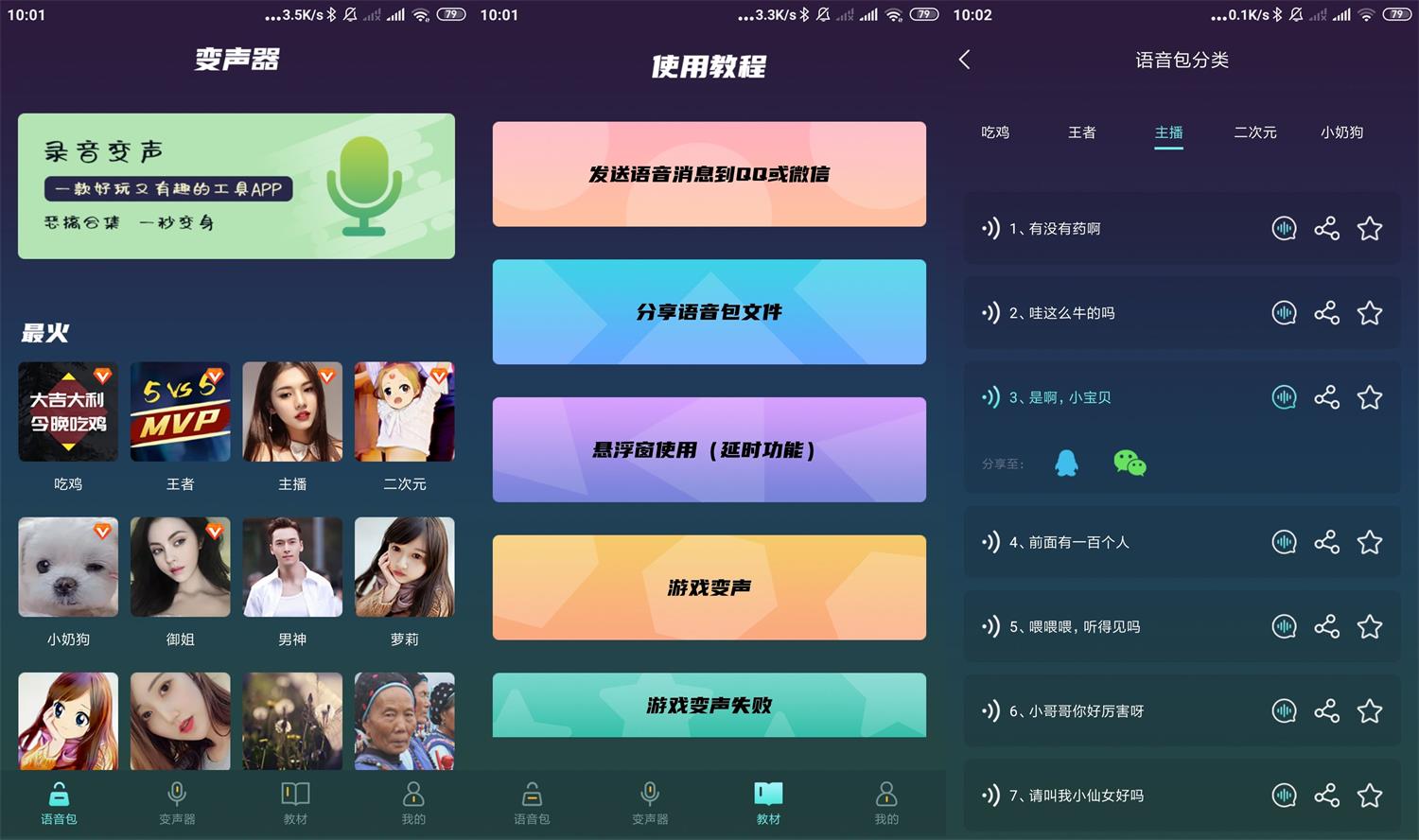 安卓专业变声软件v1.2.1高级版-372盘