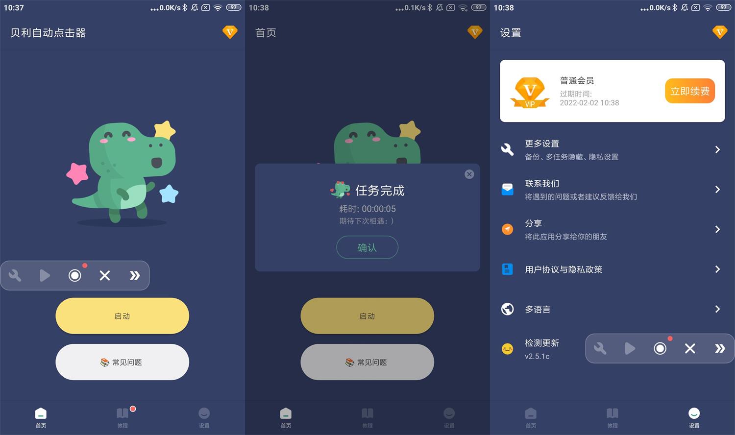 贝利自动点击器v2.5.7高级版-372盘