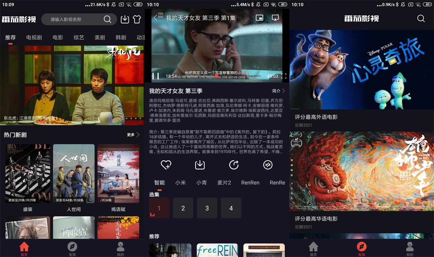 安卓番茄影视v2.0.3绿化版-372盘