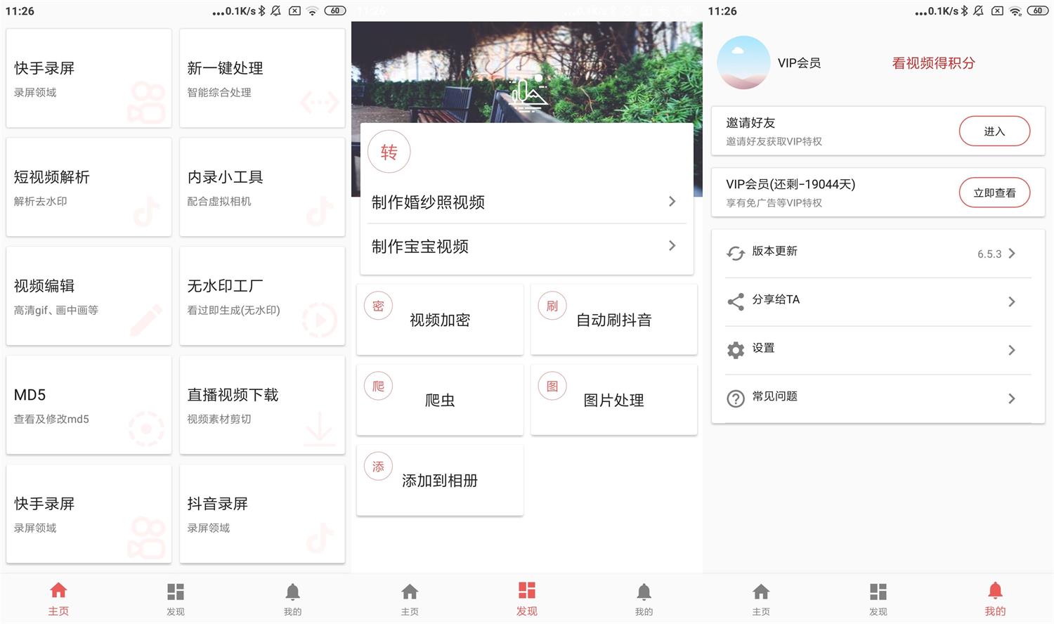 安卓视频MD工具箱v6.5.3会员版-372盘