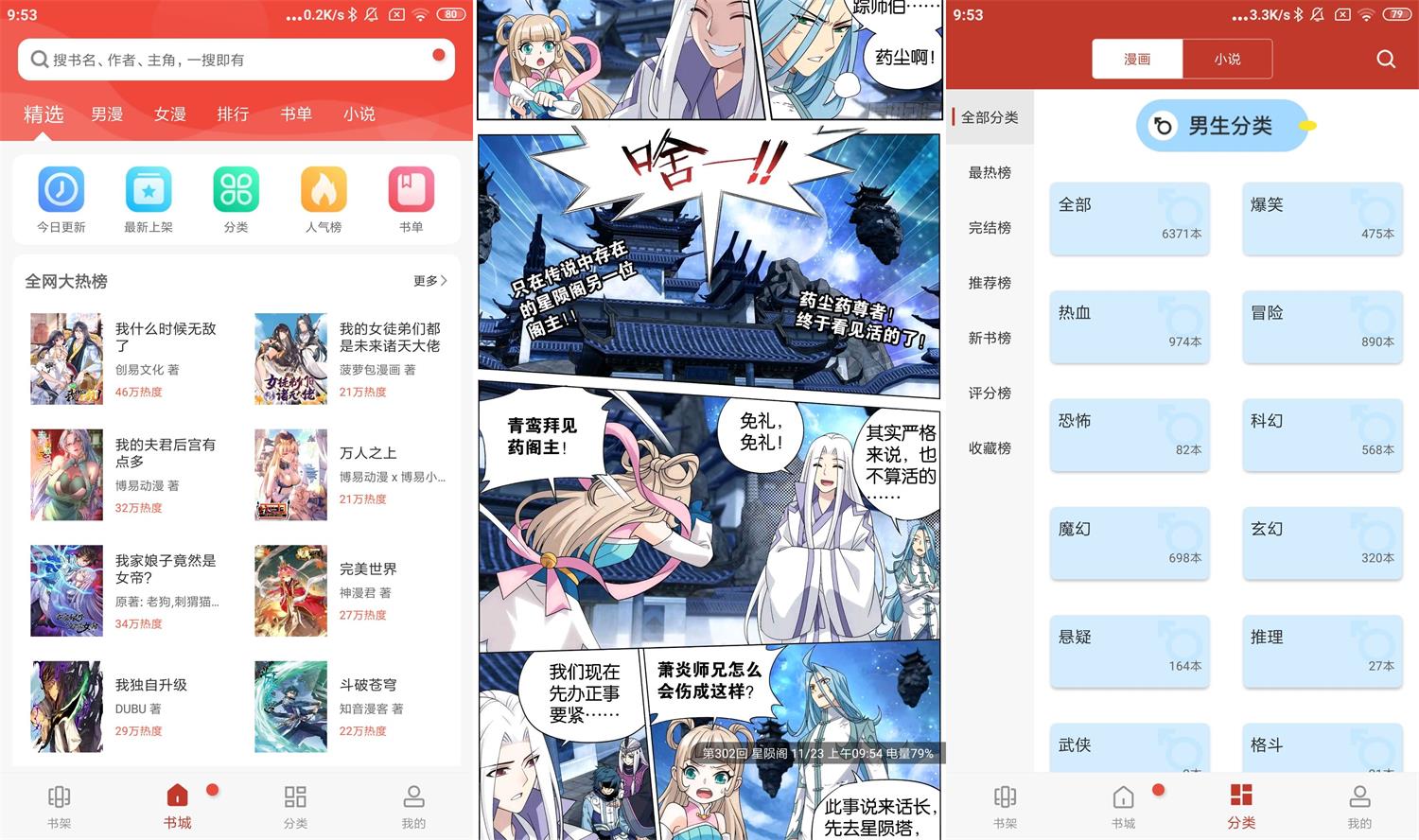 安卓漫画铺v191.6绿化版-372盘