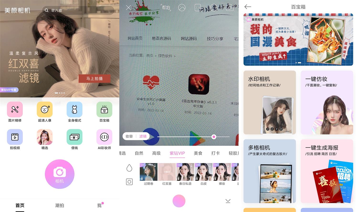安卓美颜相机v10.4.00绿化版-372盘