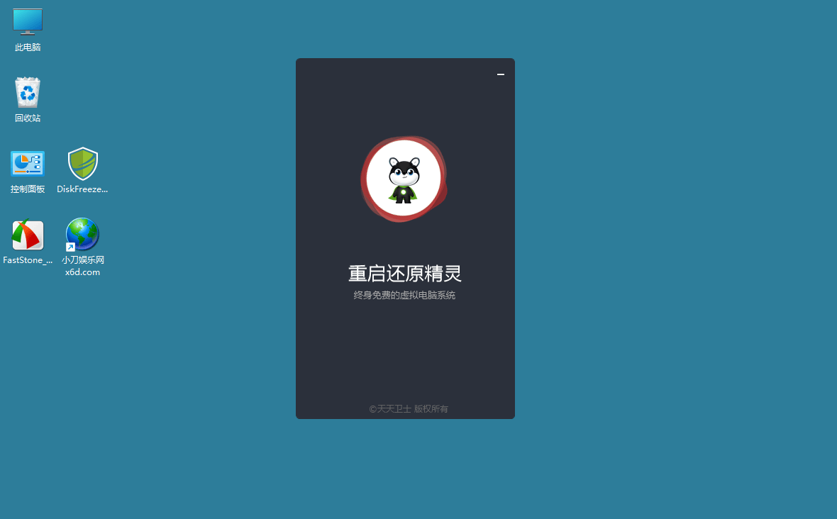 重启还原精灵2022免费官方绿色版-372盘