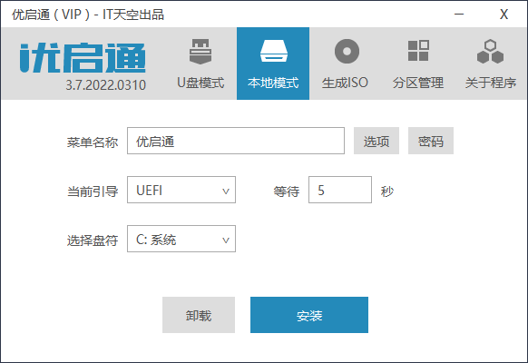 VIP优启通EasyU v3.7.2022.0310-372盘