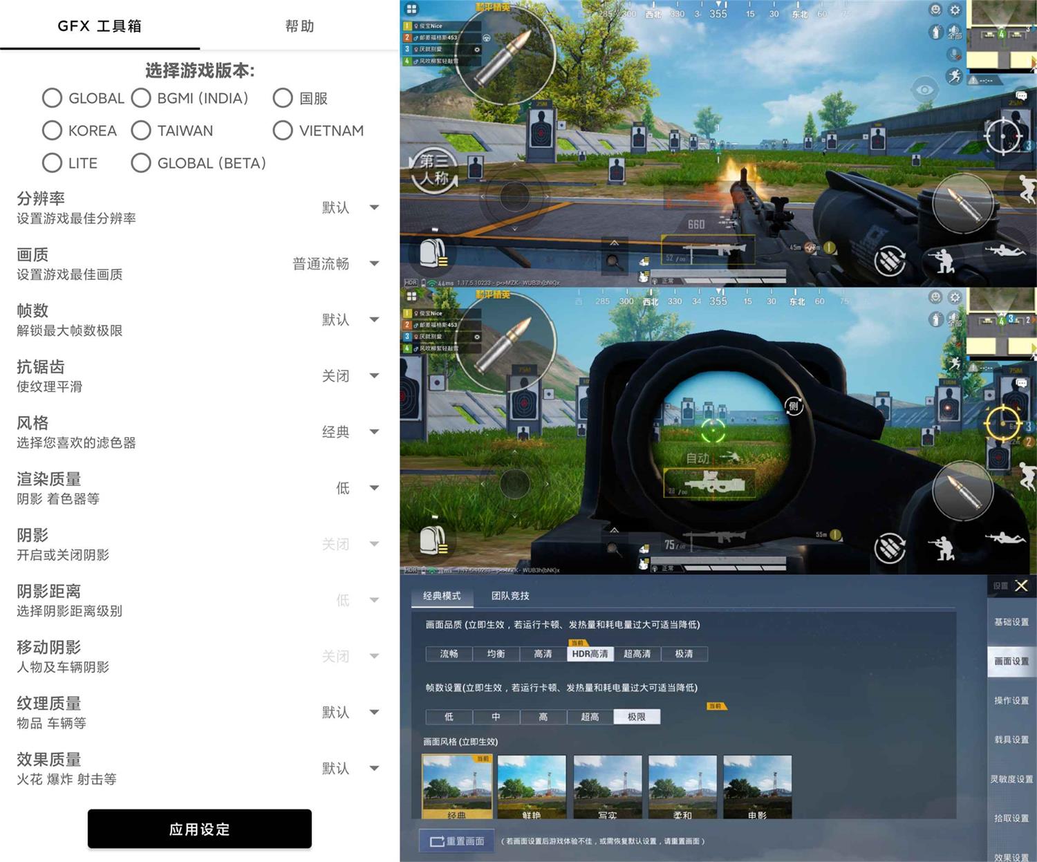 和平精英GFX工具箱v10.2.1-372盘