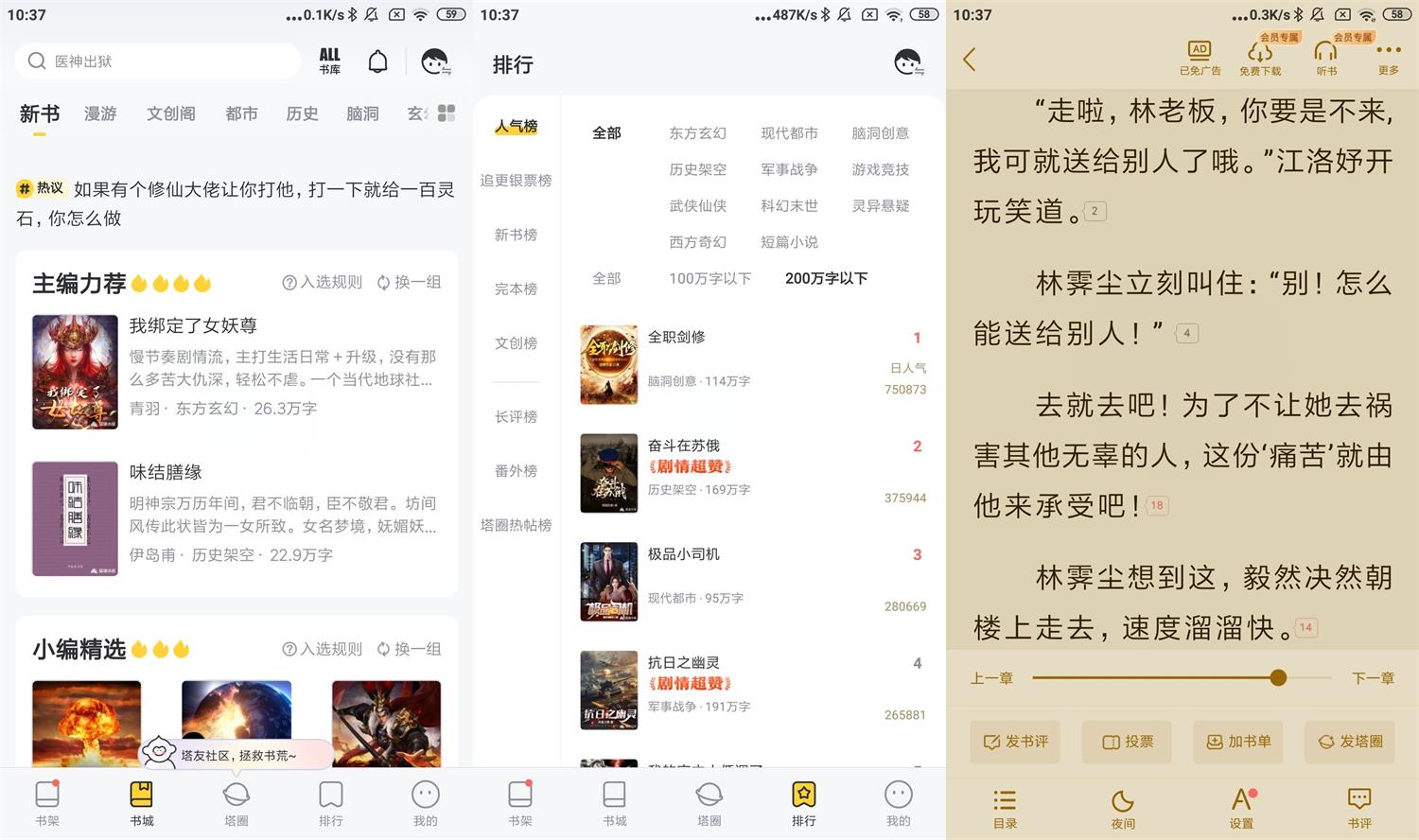 安卓塔读小说免费版v9.20绿化版-372盘