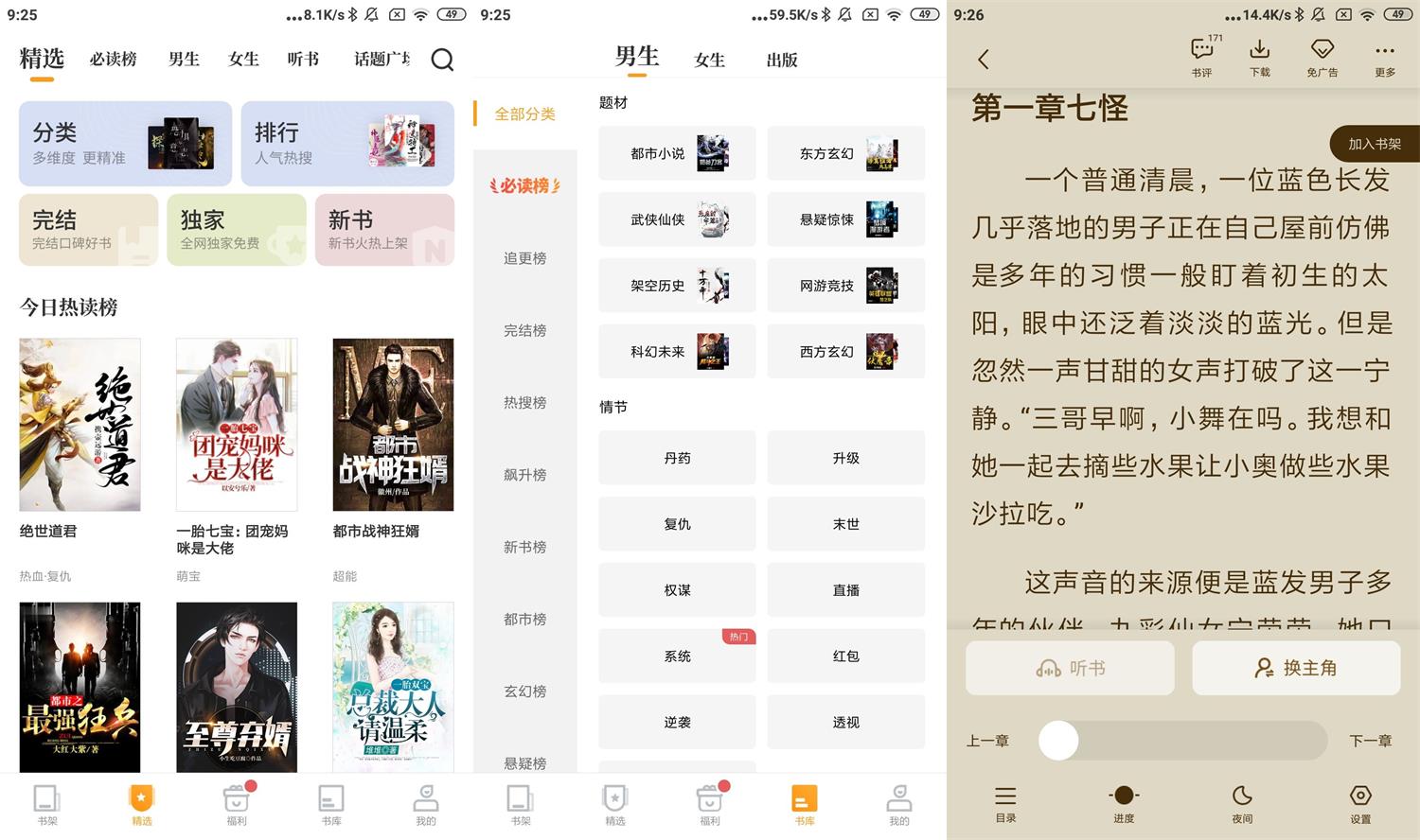 安卓爱看书免费小说v7.9.2高级版-372盘