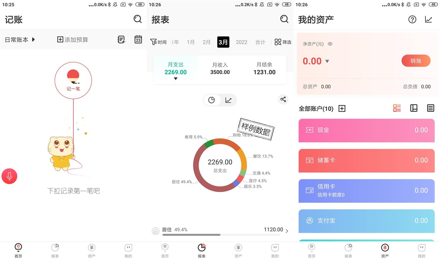 安卓有鱼记账v5.1.7高级版-372盘
