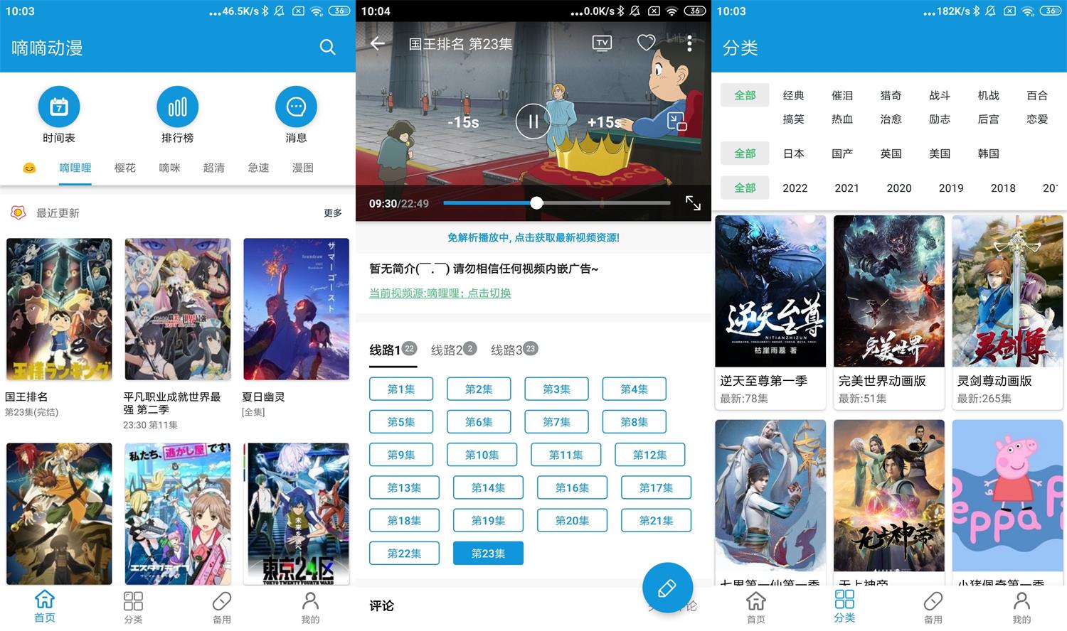 安卓嘀嘀动漫v1.4.6绿化版-372盘