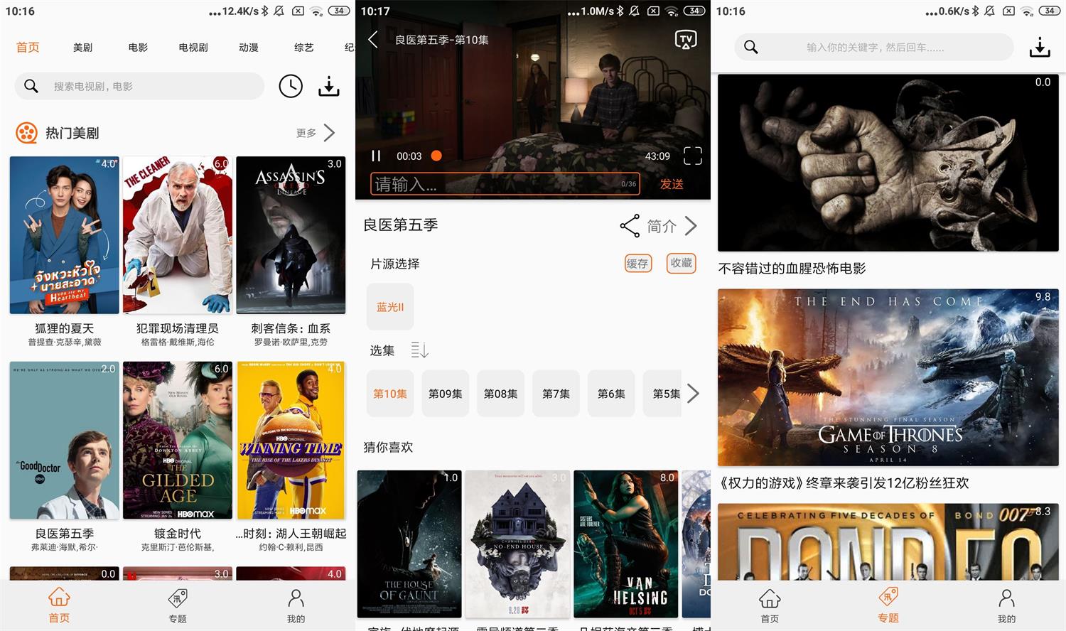 安卓美剧鸟v5.9.6绿化版-372盘