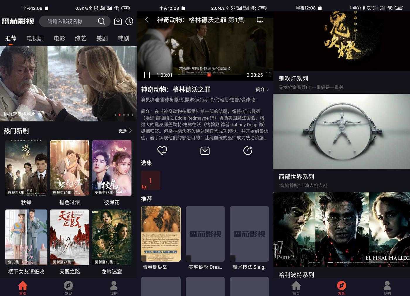 安卓番茄影视v2.0.4纯净版（新增IOS版）-372盘