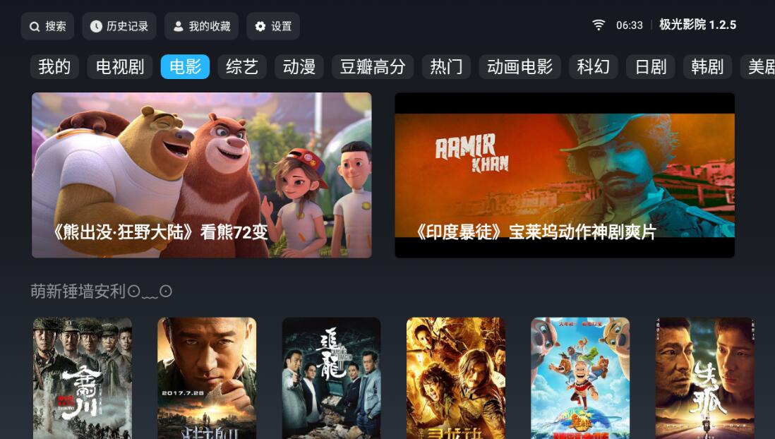 极光影院TV v1.2.6纯净版 盒子影视神器可换源-372盘