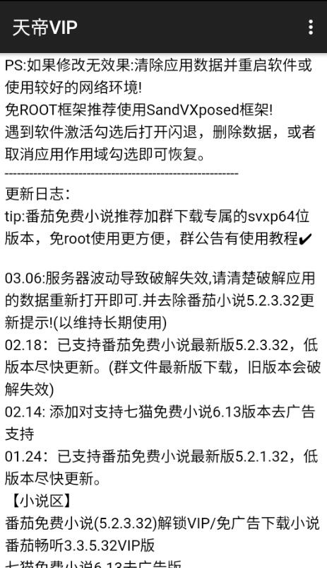 x框架模块：天帝VIP v1.0.7测试版-372盘