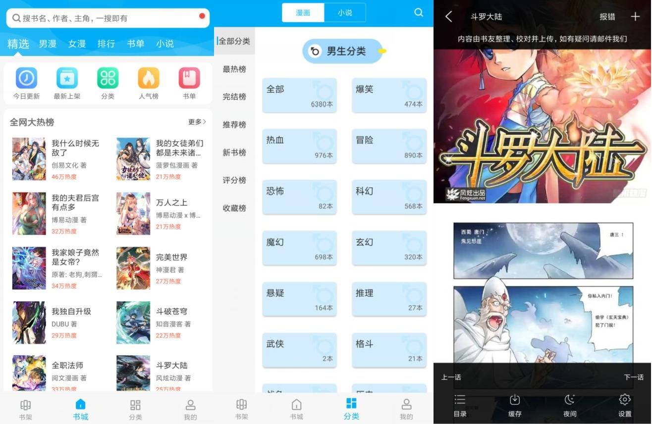漫画天台v191.6.06.205纯净版-372盘