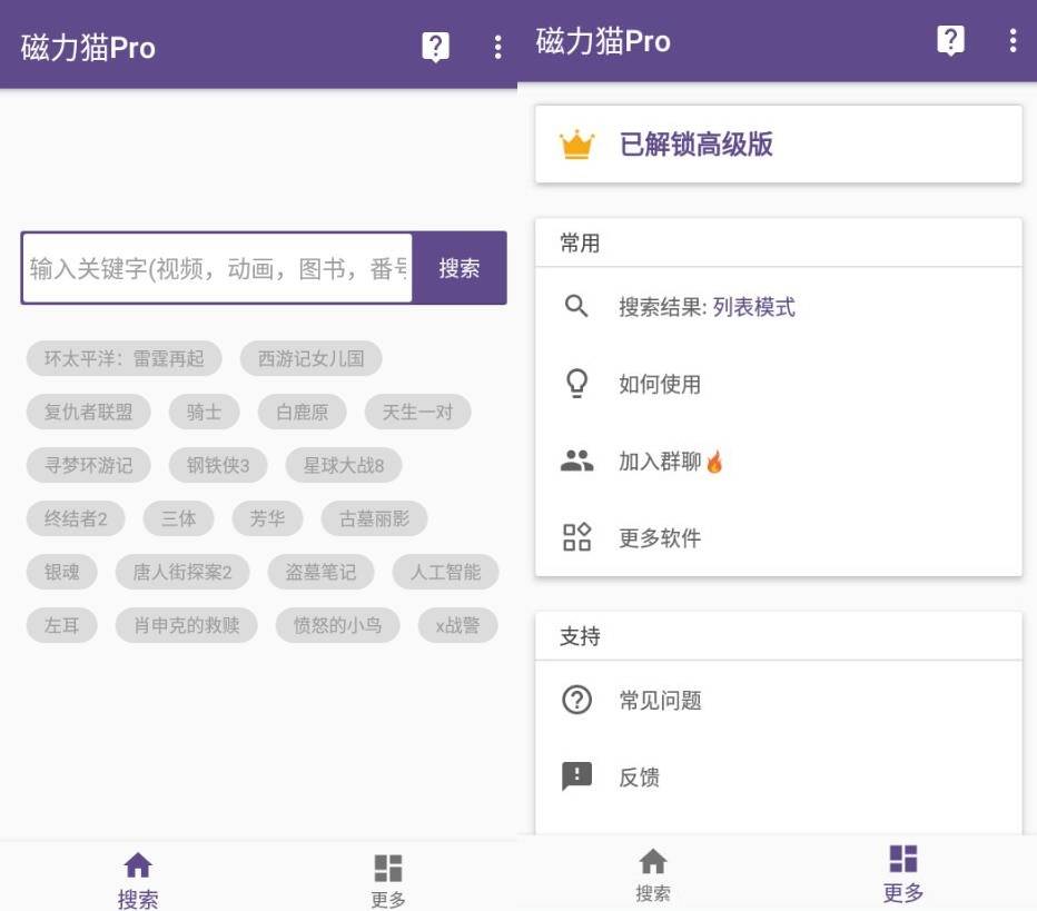 磁力猫v2.5.1纯净版-372盘