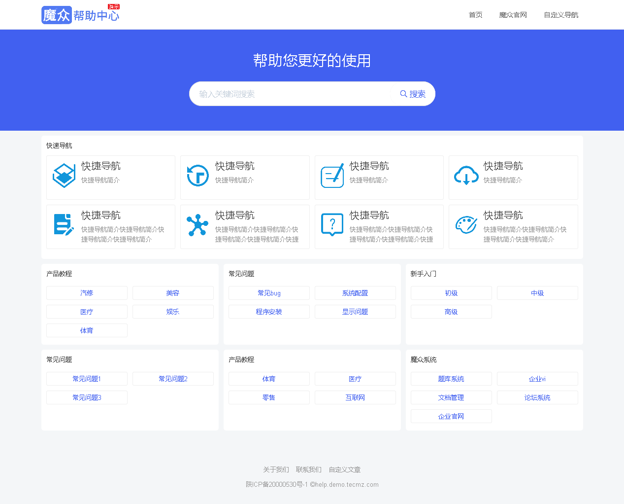 魔众帮助中心管理系统 v3.3.0-372盘