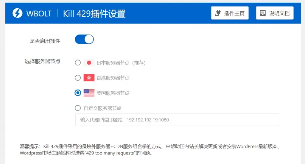 Kill 429 – 完美解决WordPress更新版本/主题/插件429报错-372盘