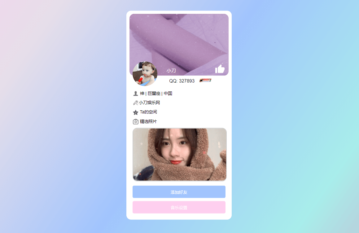 仿个人QQ资料单页HTML引导页-372盘