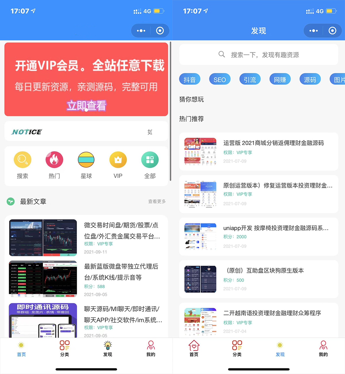 修复登录接口2022年版最新知识付费变现小程序源码下载-独立后台版本-372盘