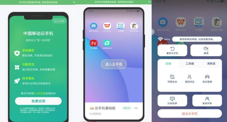 安卓移动云手机v1.2.0 一部手机模拟多部手机-372盘