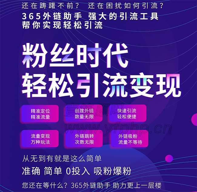 365外链助手小程序2.0.3+前端-372盘