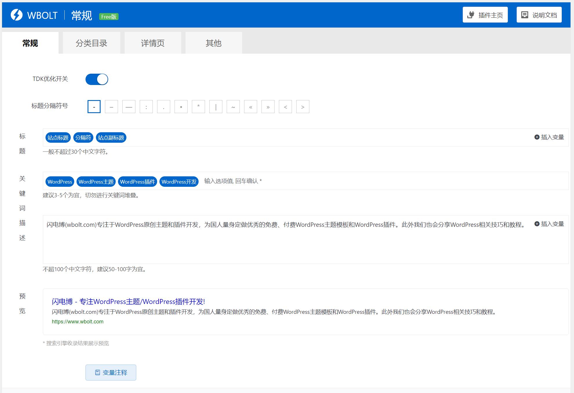 Smart SEO Tool – 简单易用的WordPress博客SEO优化插件-372盘