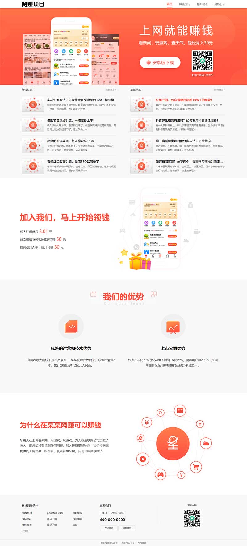 (PC+WAP)网赚APP软件下载类网站源码 APP应用软件官网pbootcms网站模板-372盘