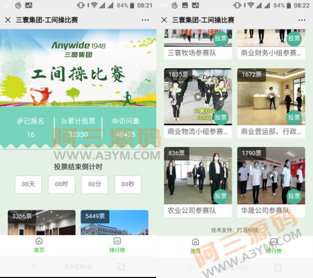 微信公众号投票源码_叮当投票v1.0.3-372盘