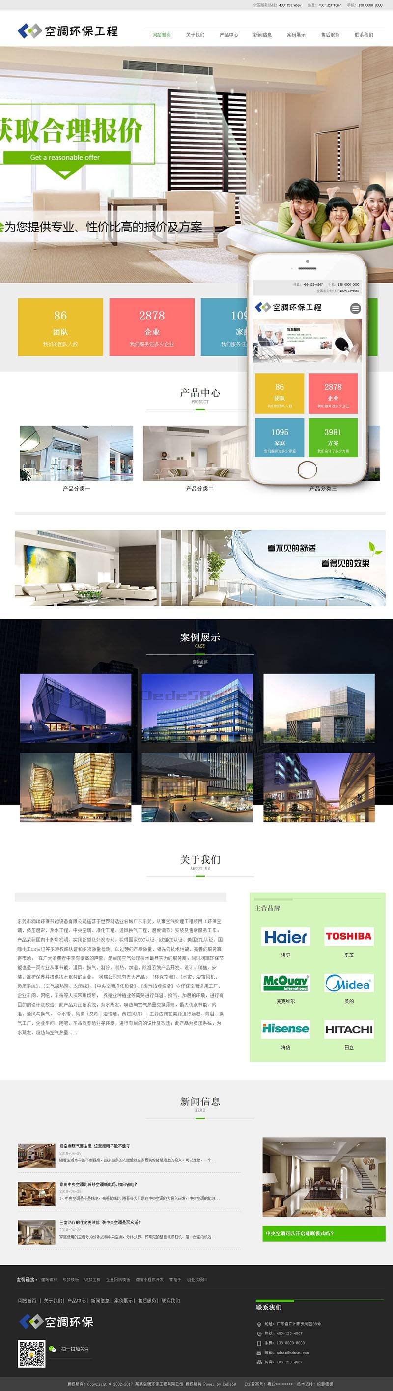 织梦响应式空调环保净化工程类网站织梦模板(自适应手机端)-372盘