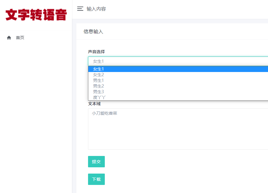 PHP在线文字转语音合成源码-372盘