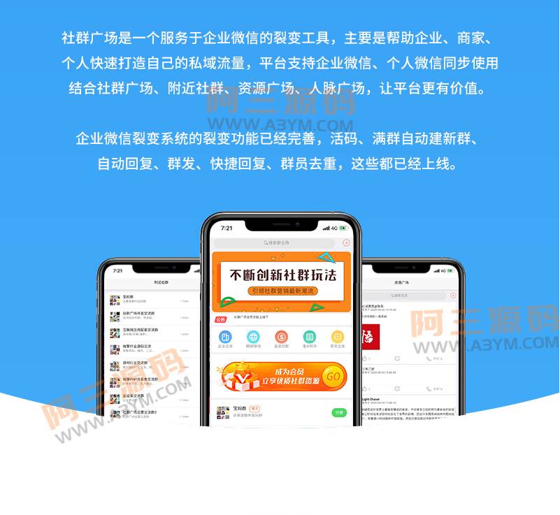 公众号社群源码_社群广场v1.3.8-372盘