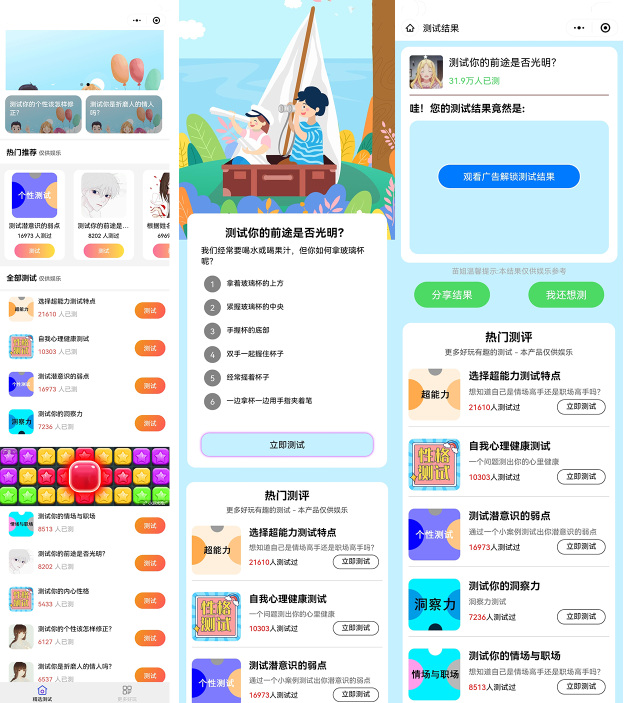 新款趣味测试小程序源码-372盘