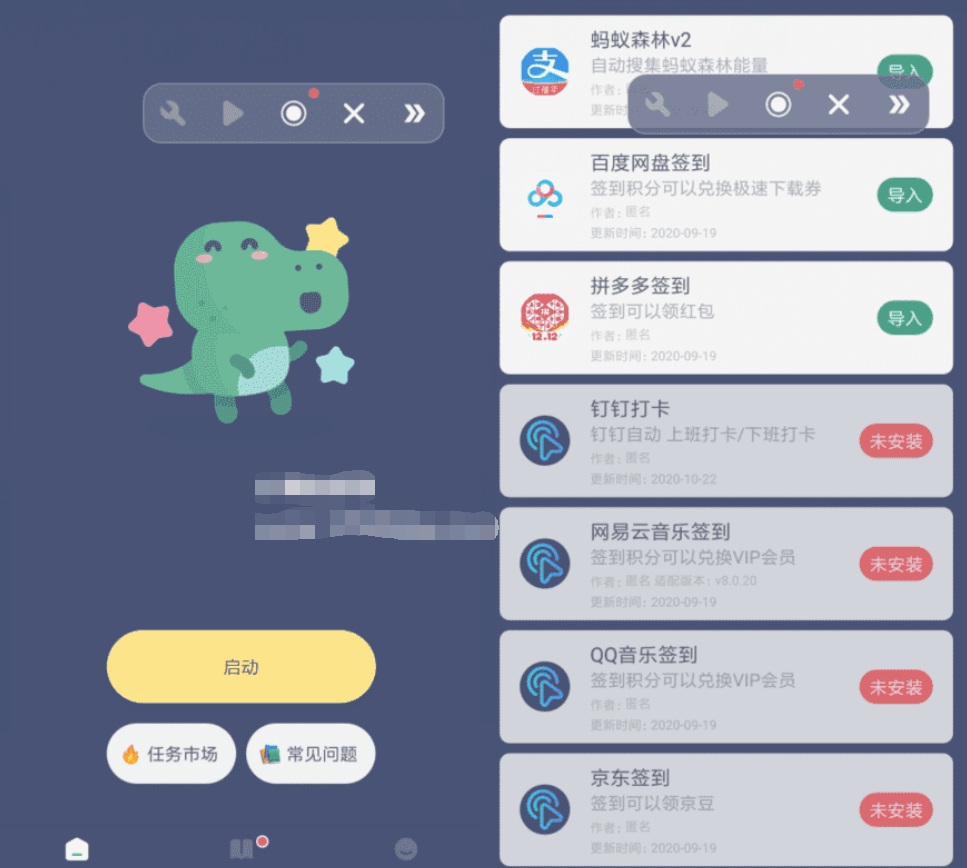 贝利自动点击器v2.5.8高级版-372盘
