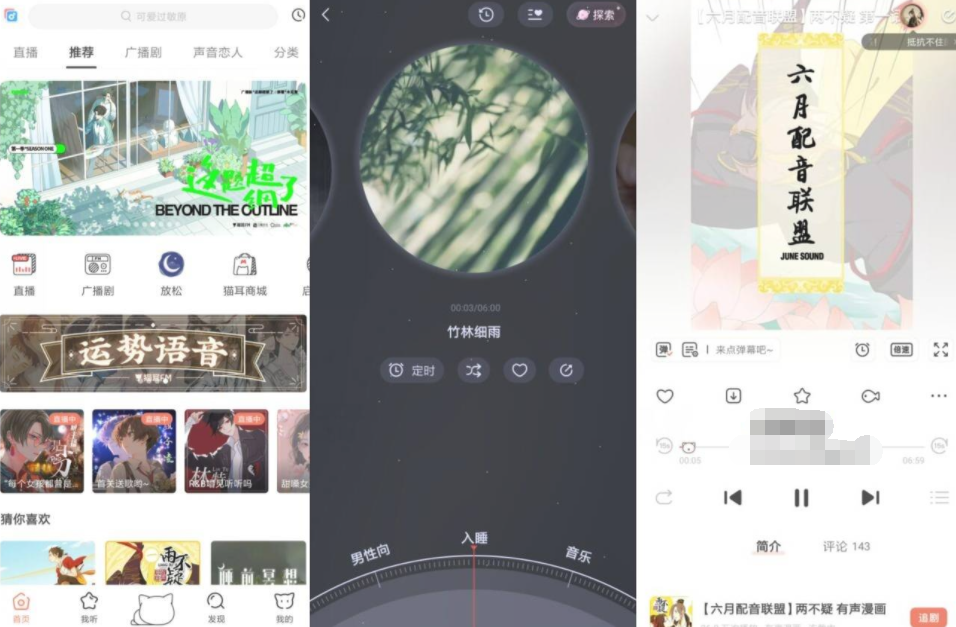 安卓猫耳FMv5.6.5高级版-372盘